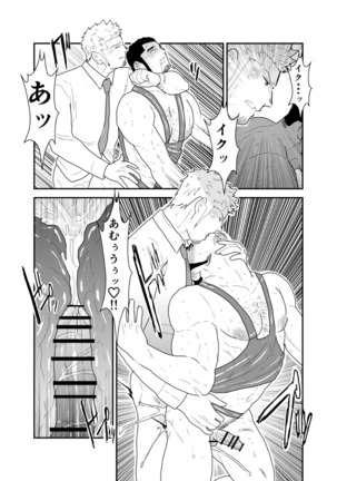 Moshimo Yakuza to Dousei Seikatsu ga Hajimattara Page #32