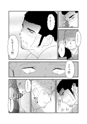 Moshimo Yakuza to Dousei Seikatsu ga Hajimattara Page #21