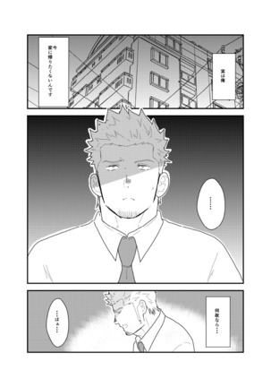 Moshimo Yakuza to Dousei Seikatsu ga Hajimattara Page #2