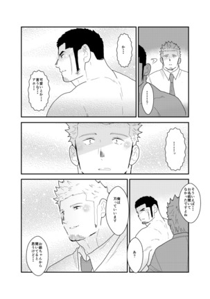 Moshimo Yakuza to Dousei Seikatsu ga Hajimattara Page #35