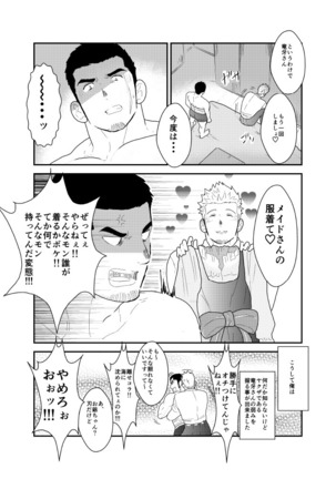 Moshimo Yakuza to Dousei Seikatsu ga Hajimattara Page #39