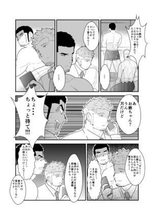 Moshimo Yakuza to Dousei Seikatsu ga Hajimattara Page #38