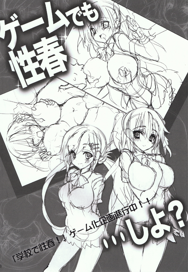 gakkou de seishun sailor jooby