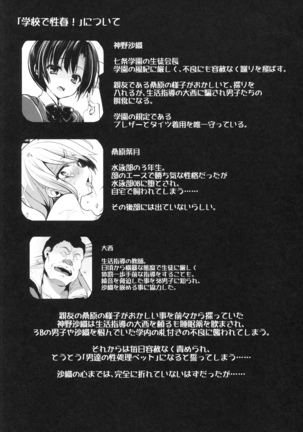 gakkou de seishun sailor jooby Page #77