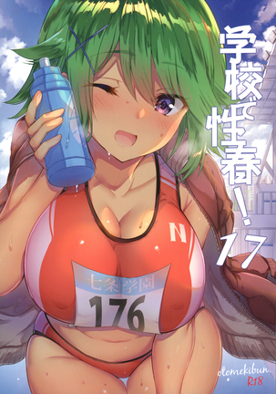 gakkou de seishun sailor jooby Page #214