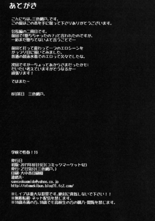 gakkou de seishun sailor jooby Page #103