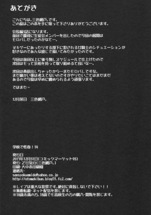 gakkou de seishun sailor jooby Page #133