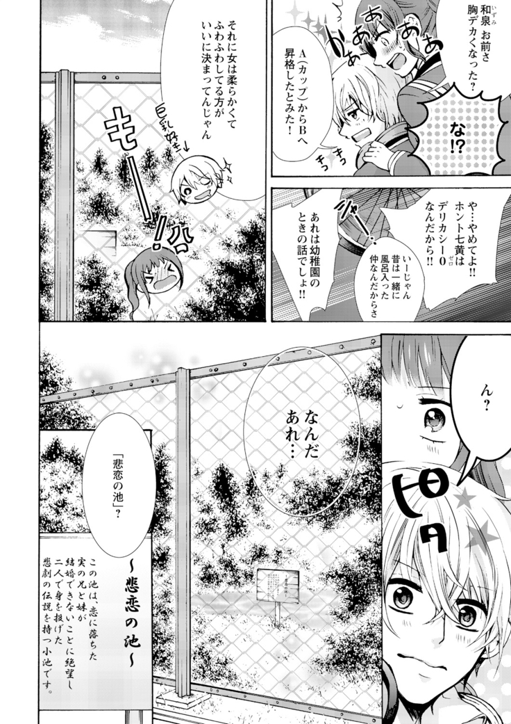 Nyotaecchi ~ Ore, onna no Karada de gikei ni zupporihama ttemasu 1