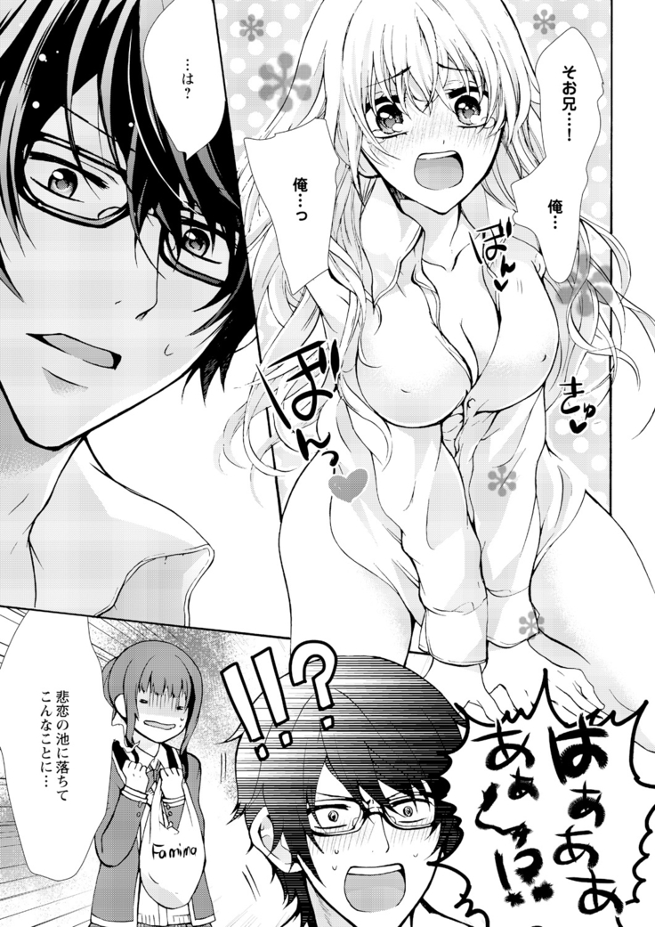 Nyotaecchi ~ Ore, onna no Karada de gikei ni zupporihama ttemasu 1