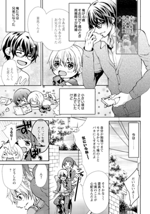 Nyotaecchi ~ Ore, onna no Karada de gikei ni zupporihama ttemasu 1 Page #5
