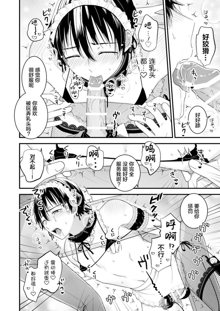 ゼッタイメイド ドナ