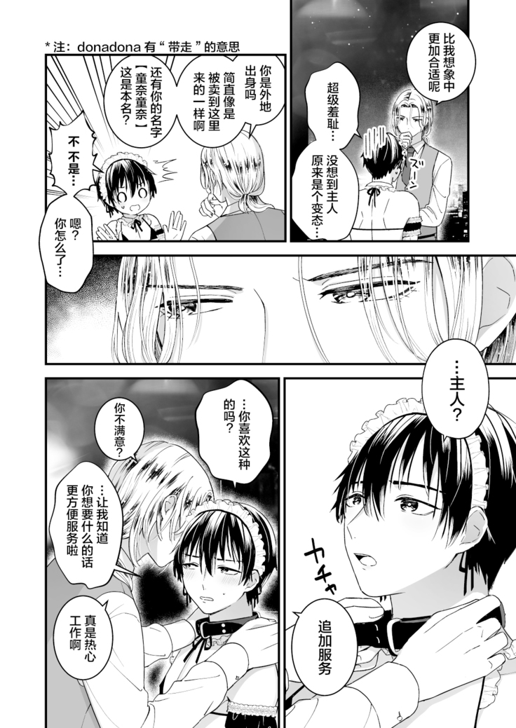 ゼッタイメイド ドナ