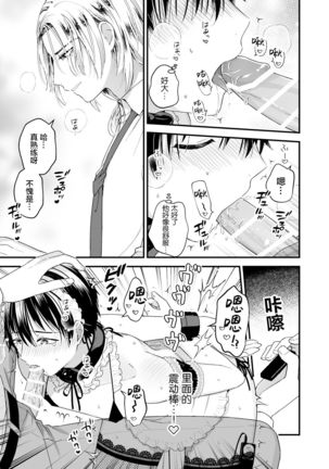 ゼッタイメイド ドナ Page #16