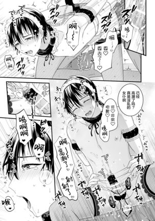ゼッタイメイド ドナ Page #22
