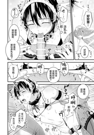 ゼッタイメイド ドナ Page #17