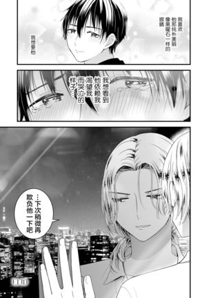 ゼッタイメイド ドナ Page #36