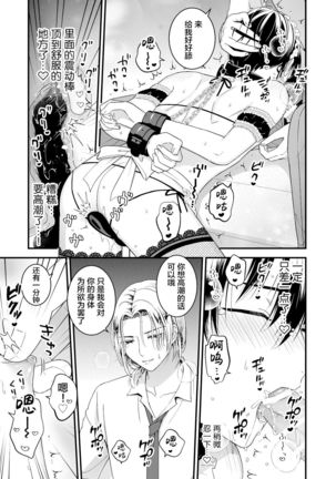 ゼッタイメイド ドナ Page #18