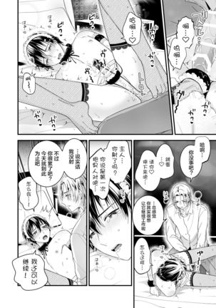 ゼッタイメイド ドナ Page #29