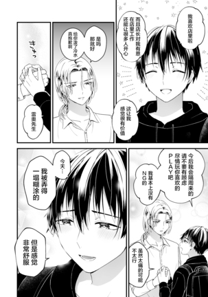 ゼッタイメイド ドナ Page #33