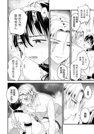 ゼッタイメイド ドナ Page #25