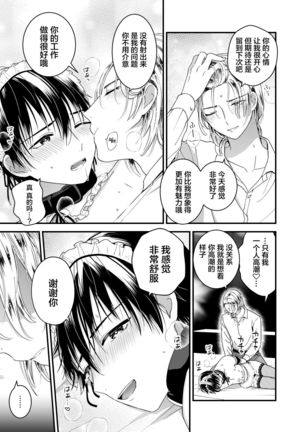 ゼッタイメイド ドナ Page #30
