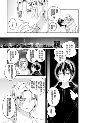 ゼッタイメイド ドナ Page #32