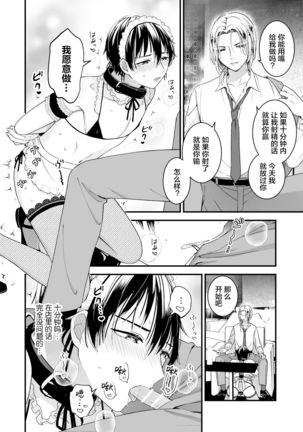ゼッタイメイド ドナ Page #15