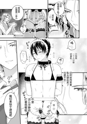 ゼッタイメイド ドナ Page #14