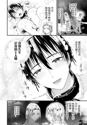 ゼッタイメイド ドナ Page #35