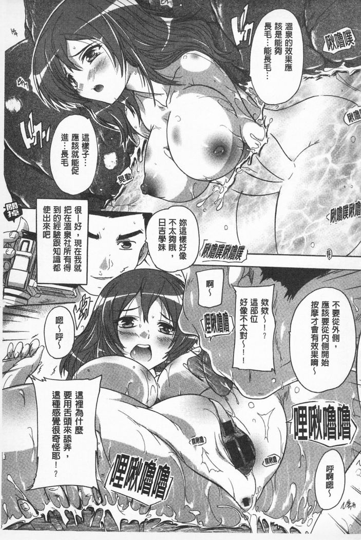 Oki ni Haramase! | 感覺受孕了!
