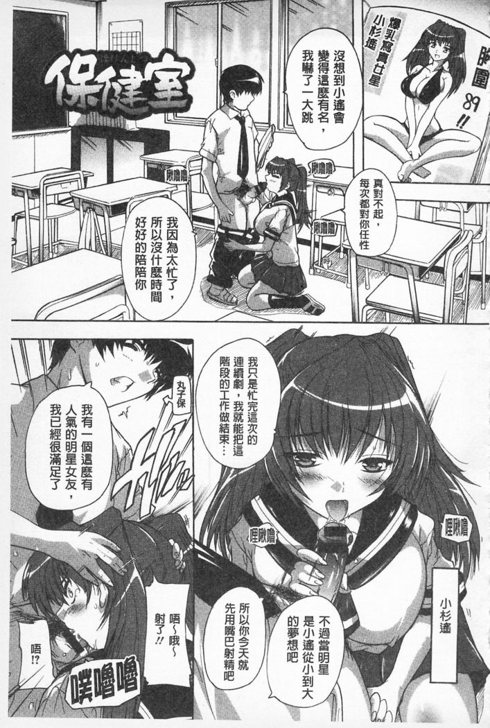 Oki ni Haramase! | 感覺受孕了!