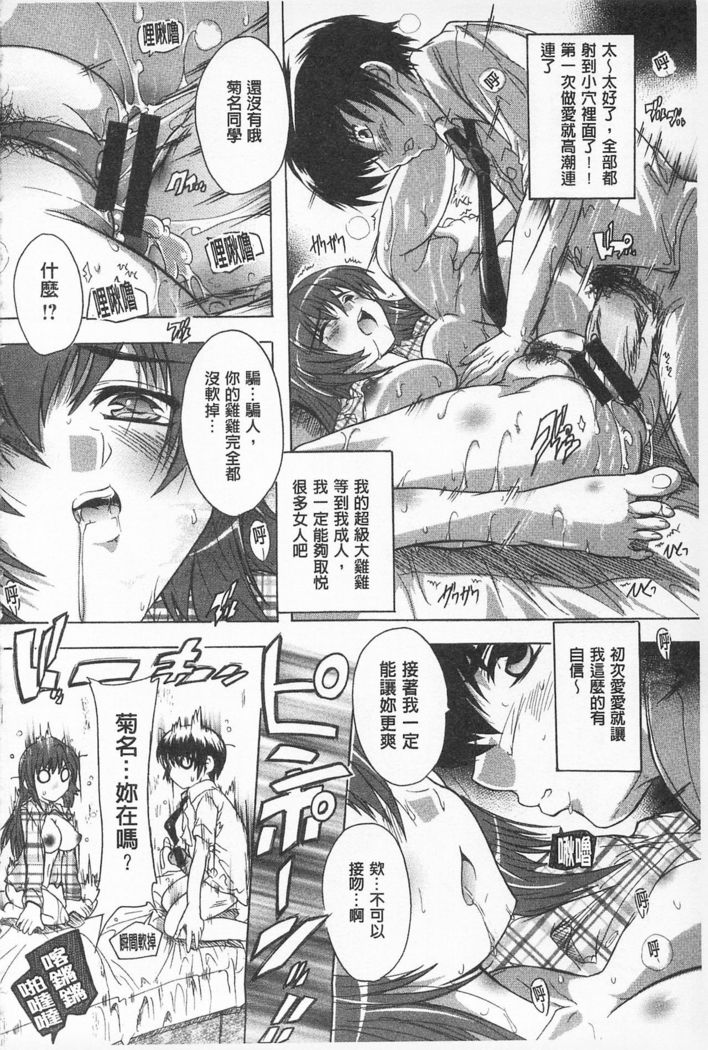 Oki ni Haramase! | 感覺受孕了!