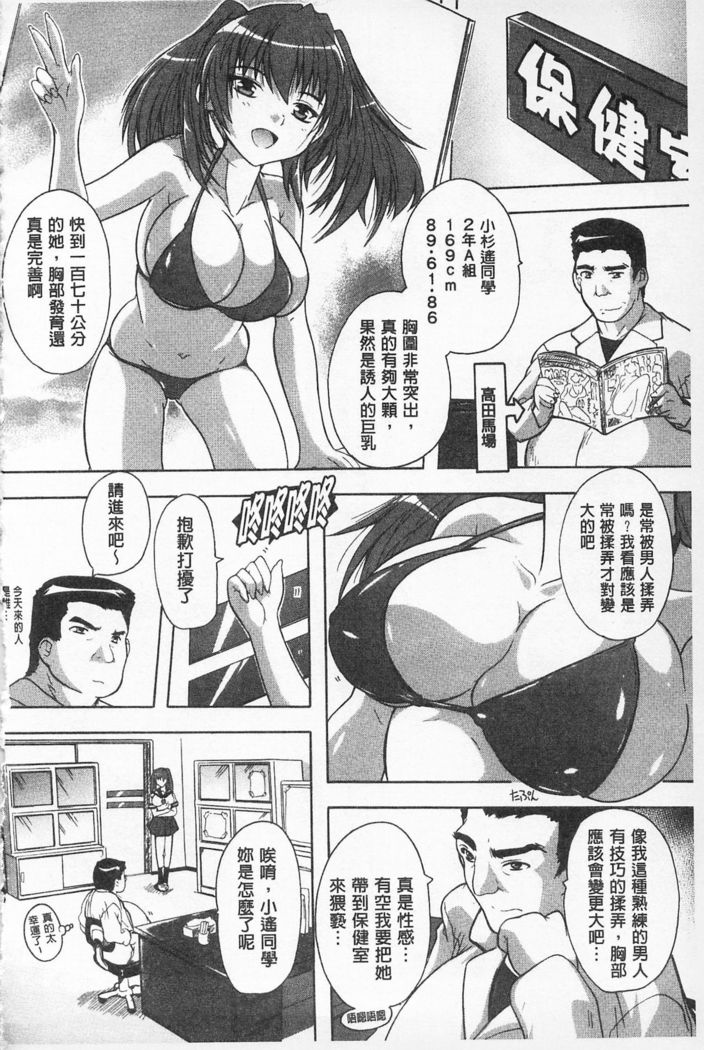 Oki ni Haramase! | 感覺受孕了!