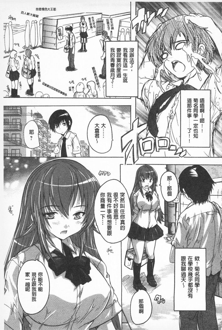 Oki ni Haramase! | 感覺受孕了!