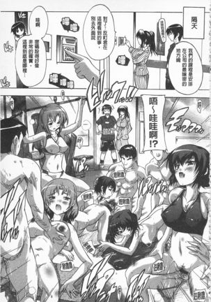 Oki ni Haramase! | 感覺受孕了! Page #173