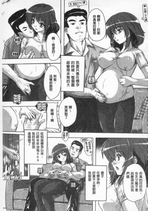 Oki ni Haramase! | 感覺受孕了! Page #27