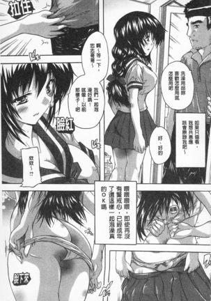 Oki ni Haramase! | 感覺受孕了! Page #31