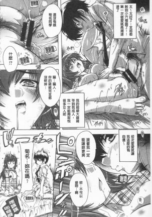 Oki ni Haramase! | 感覺受孕了! Page #104