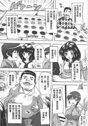 Oki ni Haramase! | 感覺受孕了! Page #49