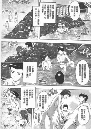 Oki ni Haramase! | 感覺受孕了! Page #137