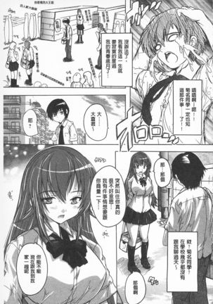 Oki ni Haramase! | 感覺受孕了! Page #89