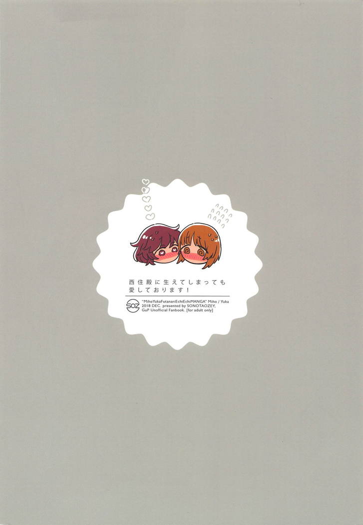 Nishizumi-dono ni Haete Shimatte mo Aishite Orimasu!