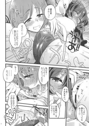 Nishizumi-dono ni Haete Shimatte mo Aishite Orimasu! Page #15