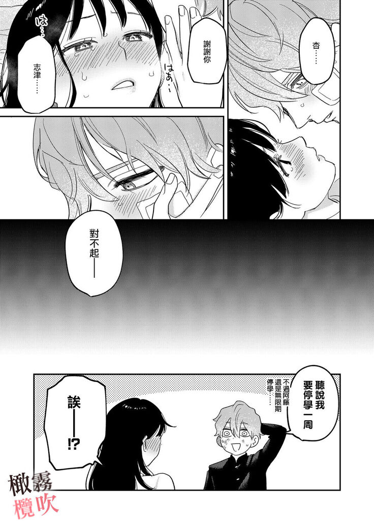 純情不良少年期待正派老師的回眸