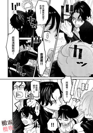純情不良少年期待正派老師的回眸 Page #18