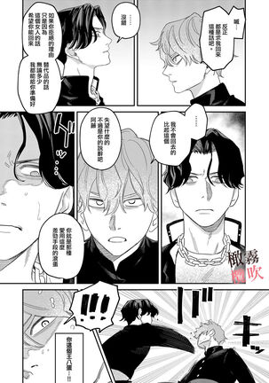 純情不良少年期待正派老師的回眸 Page #17