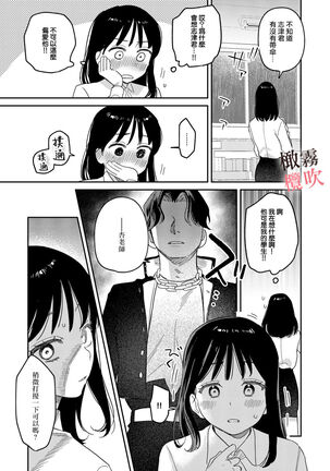 純情不良少年期待正派老師的回眸 Page #13