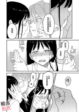 純情不良少年期待正派老師的回眸 Page #24