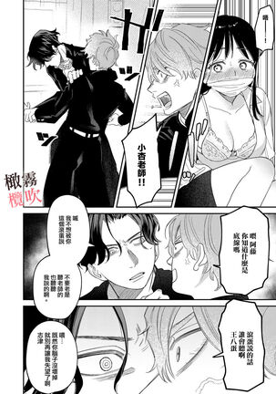 純情不良少年期待正派老師的回眸 Page #16