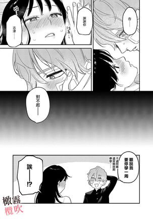 純情不良少年期待正派老師的回眸 Page #34
